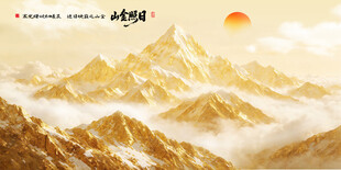 日照金山山水画