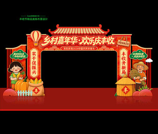 丰收节门头拱门