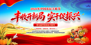 中国农民丰收节背景板