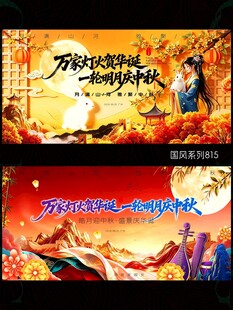 中秋国庆