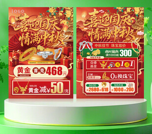 中秋国庆单页