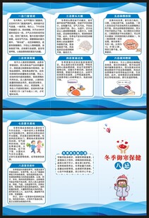 冬季养生知识三折页