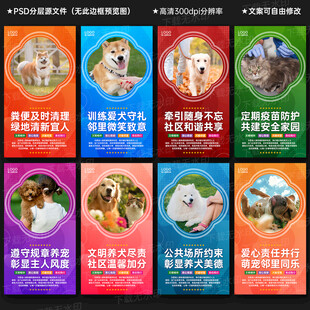文明养犬