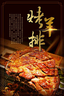 烤羊排