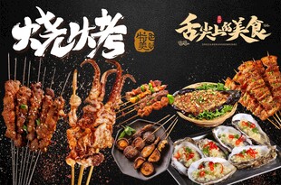 烧烤海报素材