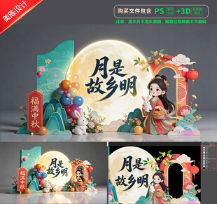 中秋节美陈