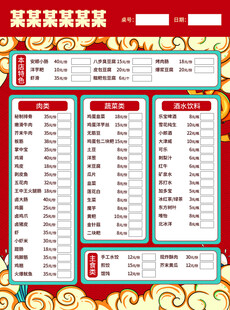 喜庆中式菜单设计模板