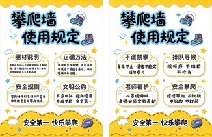 学校违禁使用规定宣传海报