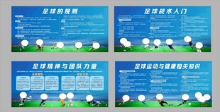 足球规则