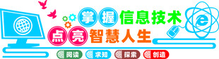 信息技术主题墙饰布置
