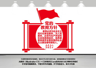 党的教育方针