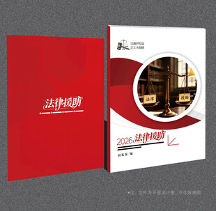法律援助封面