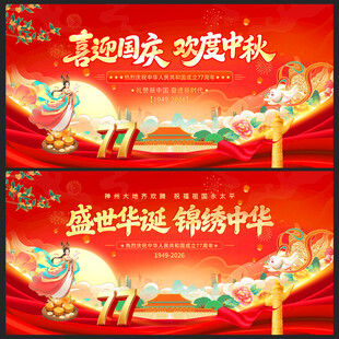国庆77周年