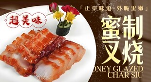 蜜汁叉烧 