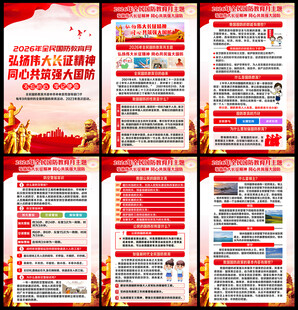 国防教育