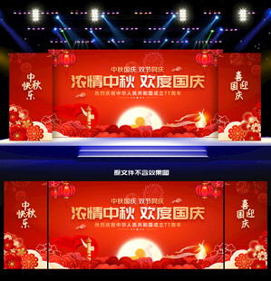 中秋国庆
