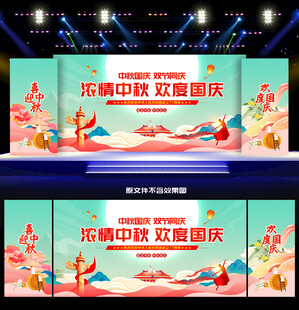 中秋国庆晚会