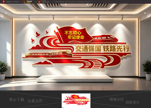 火车站铁路文化墙