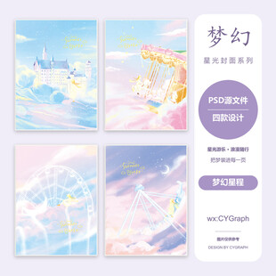 本子封面 本本封面 梦幻星程