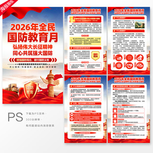 国防教育月