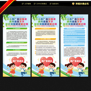 推广普通话宣传周展架