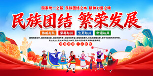 民族大团结