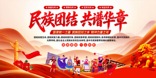 民族大团结