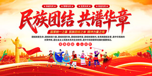 民族大团结