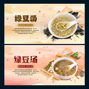 绿豆汤