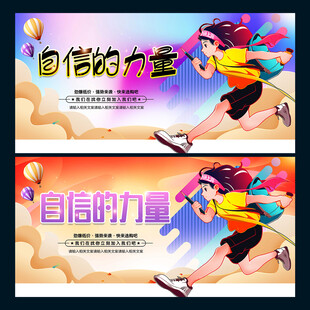 自信的力量