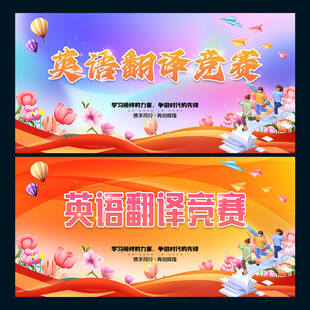 英语翻译竞赛