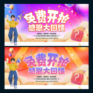 免费开抢