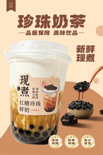 珍珠奶茶