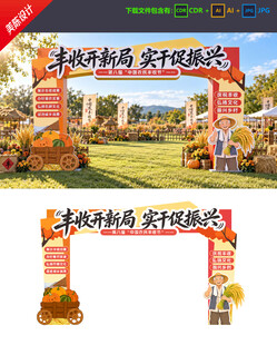 丰收节拱门