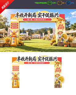 丰收节拱门