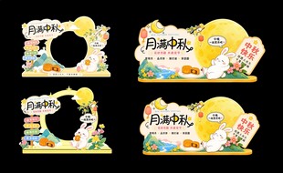 可爱中秋美陈