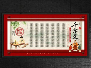 千字文