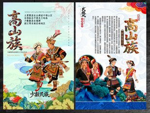 高山族