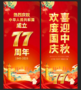 中秋国庆