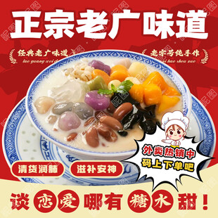 广式糖水店招