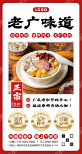 广式糖水海报