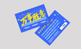 万事胜意卡片名片刮刮卡