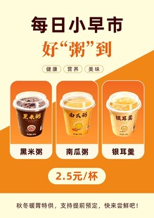 早餐好粥促销海报