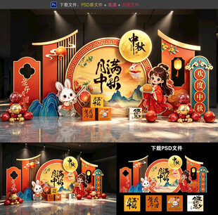 中秋节布置