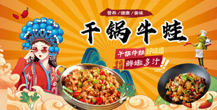干锅牛蛙