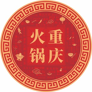 重庆火锅
