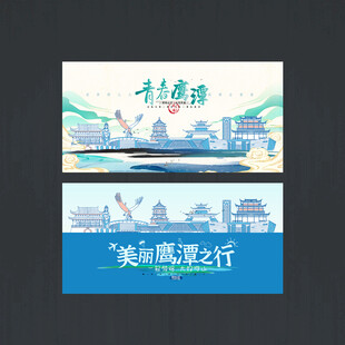 鹰潭