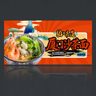 沙茶面