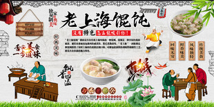 老上海馄饨背景墙