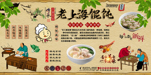 老上海馄饨背景墙